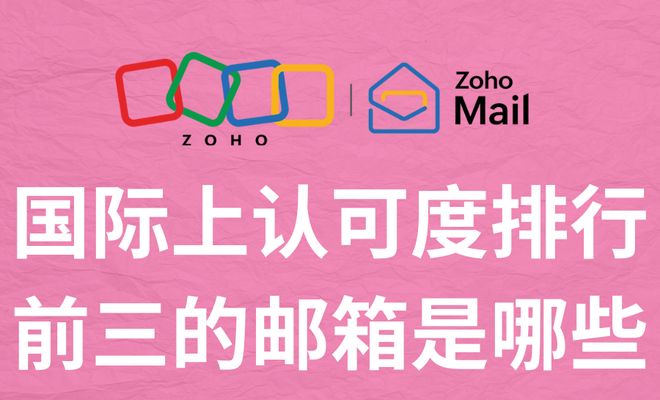 2025年国际上最受欢迎的三大邮箱服务